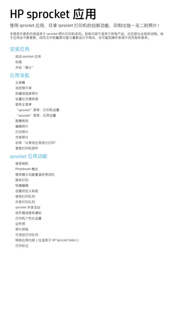 hp 惠普 HP Sprocket 精选照片打印机_2